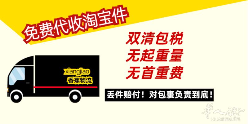 【香蕉物流】双清包税，选择我们的优势，用的省心，用的放心