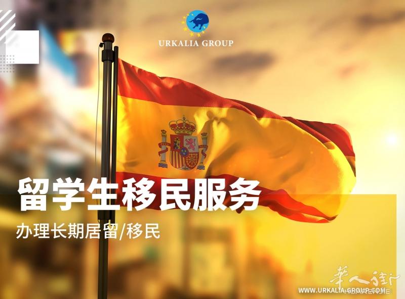 留学生移民服务-办理长期居留/移民