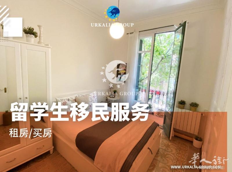 留学生移民服务-租房/买房