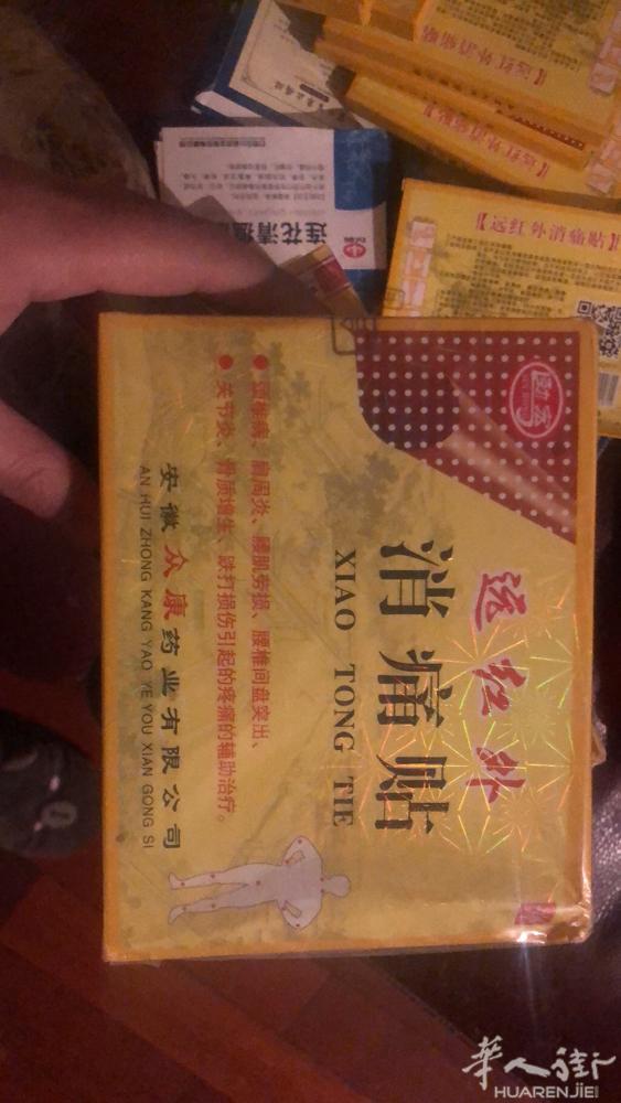 消痛贴，一包4贴，3欧元，一盒8贴5欧元，5盒起送货
