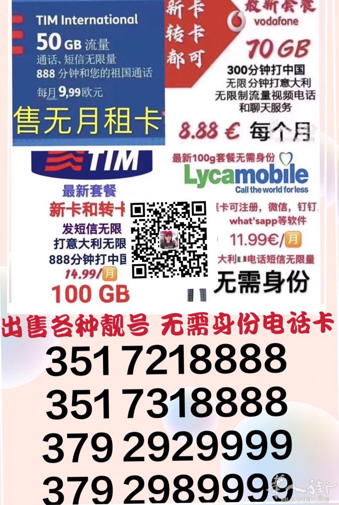 出售各种数字连号靓号 出售无需身份各种公司电话卡月租便宜流量多 出售无需月租电话