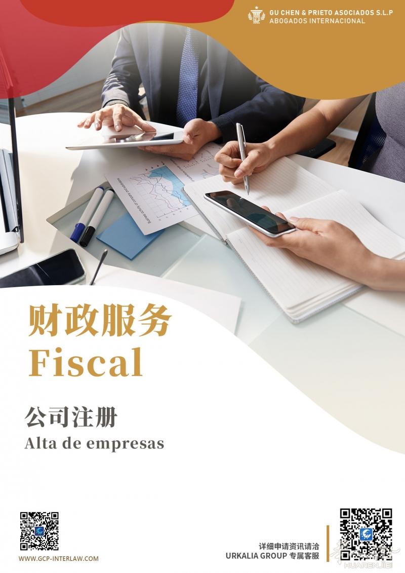 注册公司