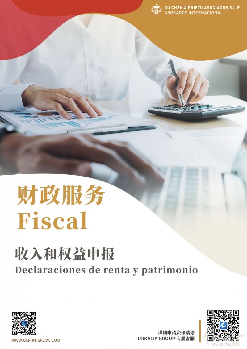 税收申报