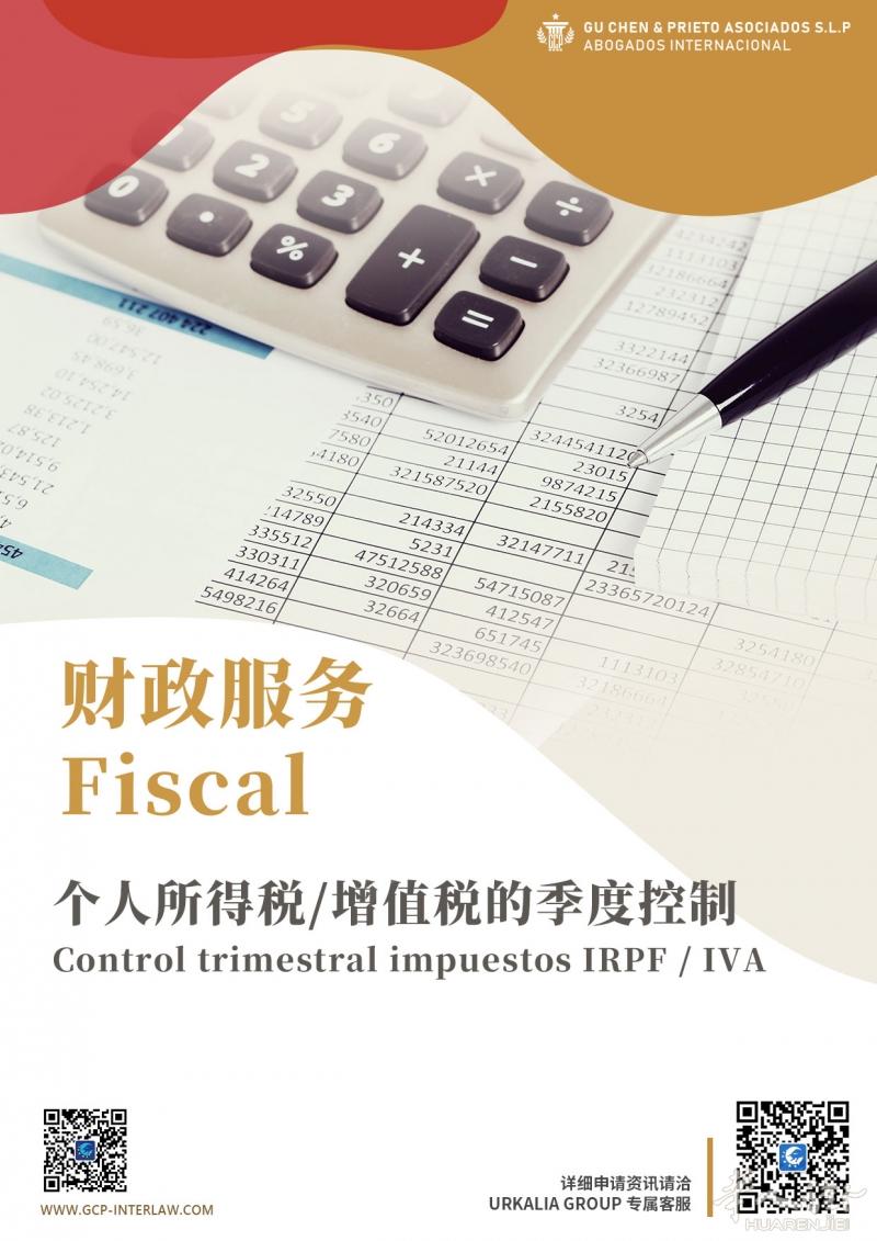 个人所得税/增值税的季度控制    欢迎咨询客服微信：urkalia-group