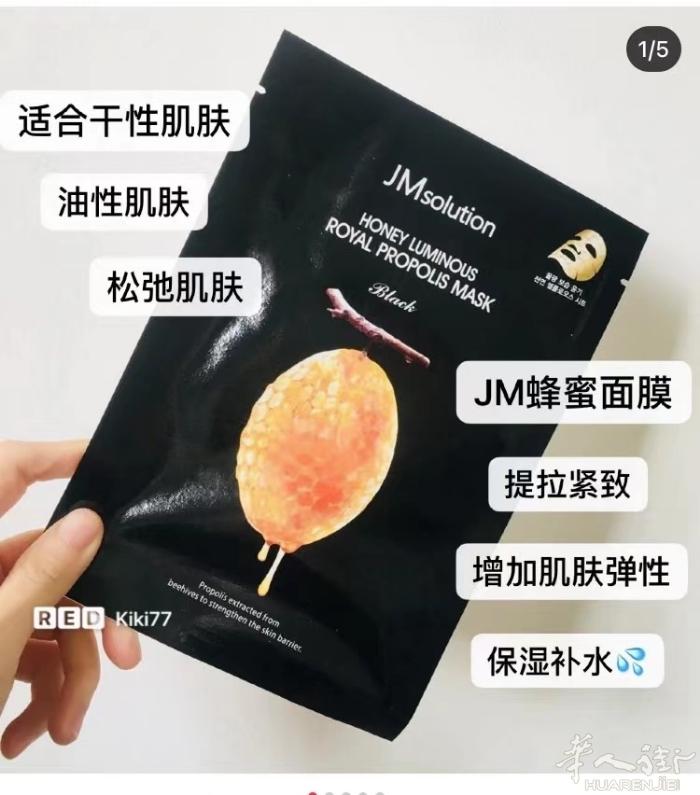 jm面膜现货