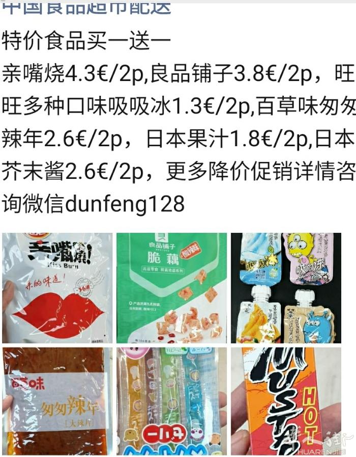 特价食品买一送一亲嘴烧4.3€/2p,良品铺子3.8€/2p，旺旺多种口味吸吸