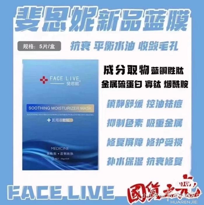 斐思妮  医美面膜