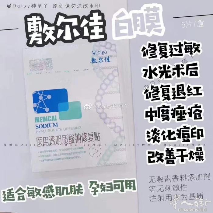 敷尔佳系列🛒🛍️
