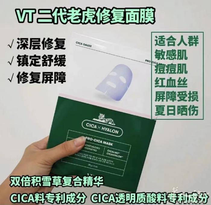 VT 二代老虎面膜🐯