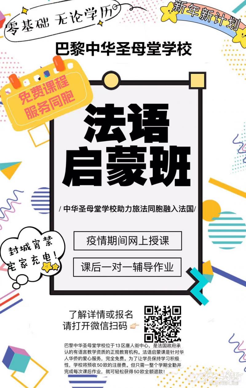 中华圣母堂成人法语启蒙课招生