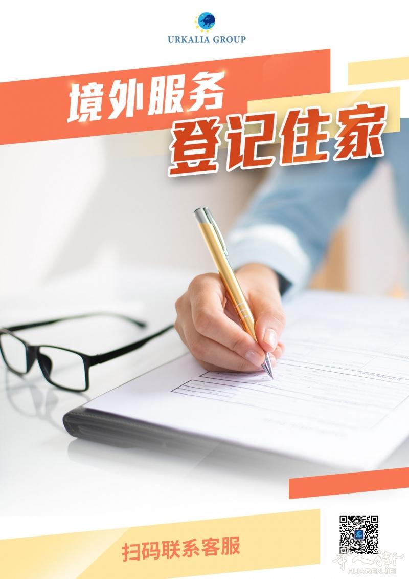 住家登记陪同服务