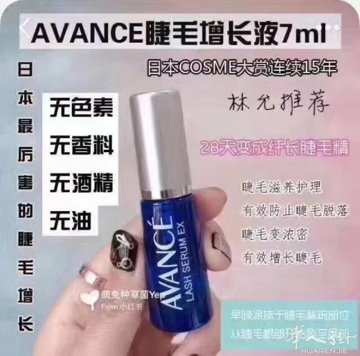 🏷日本AVANCE睫毛增长液