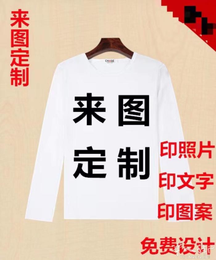 个性纯棉卫衣、长、短袖T恤米兰来图、Logo定制，可自带衣服，大量接单，工作服，
