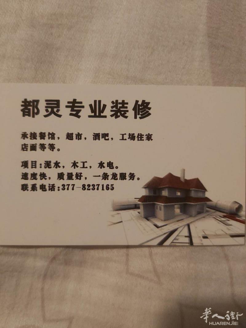 都灵 专业 装修
