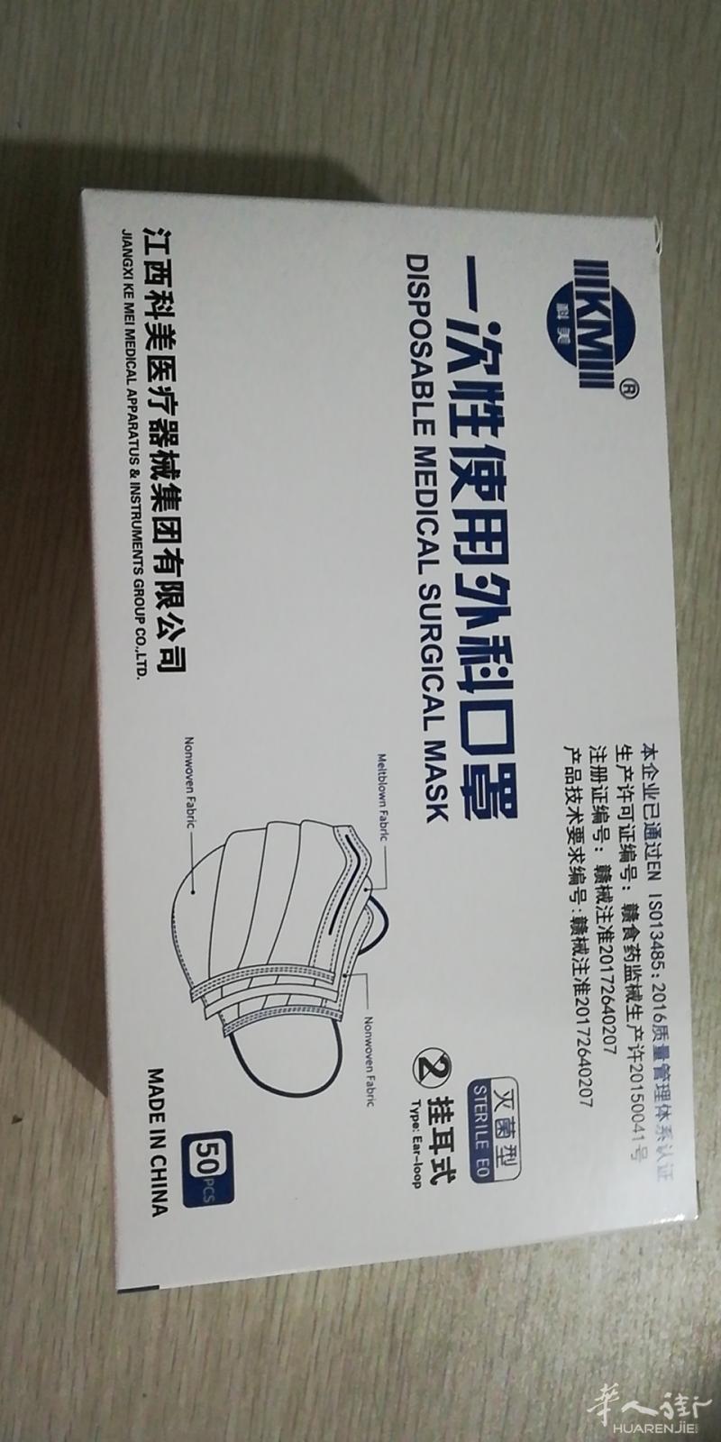 急出一批外科口罩