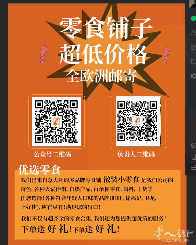 超低价零食店铺 邮寄瑞典啦 螺蛳粉零食免费送
