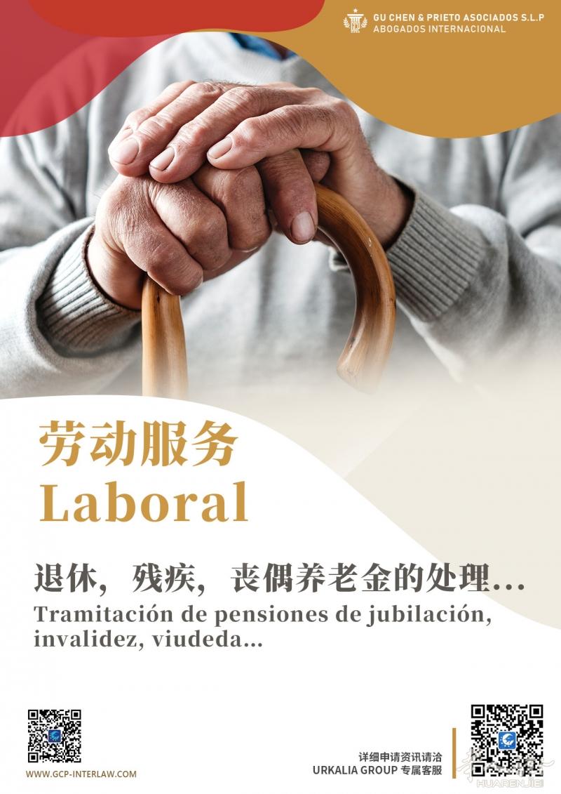 退休，残疾，丧偶养老金的处理...