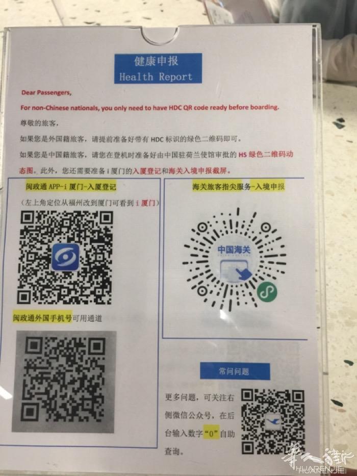 荷兰🇳🇱新规定：起飞前四小时还要进行快速检测。2月5日罗马/荷兰/厦门，有同