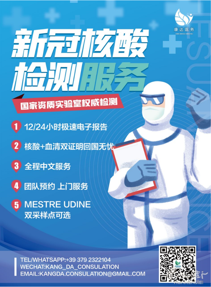 核酸 血清 检测， 威尼斯 乌迪内 双检测点，最短12小时出报告！
