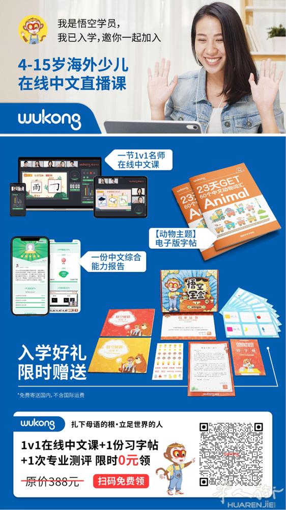 为什么选择悟空中文？  🙋🏻一流的师资水平结合互动小班课堂，搭配领先的课程体