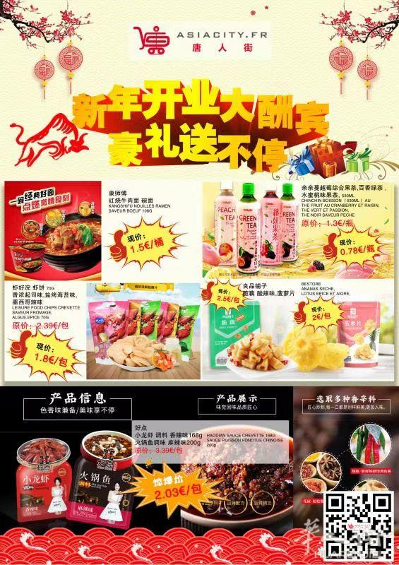 唐人街 asiacity.fr  线上亚州超市正式上线了