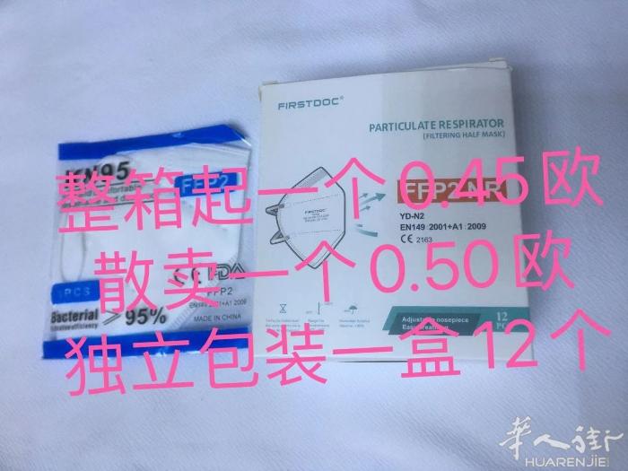 FFp2口罩，KN95口罩，医用外科口罩，小孩医用口罩，清仓大甩卖，质量保证。有