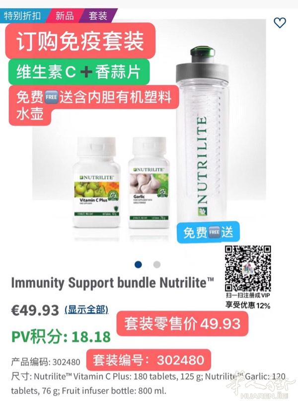 【好消息】#免疫力纽崔莱维生素C香蒜片
今天1月1
