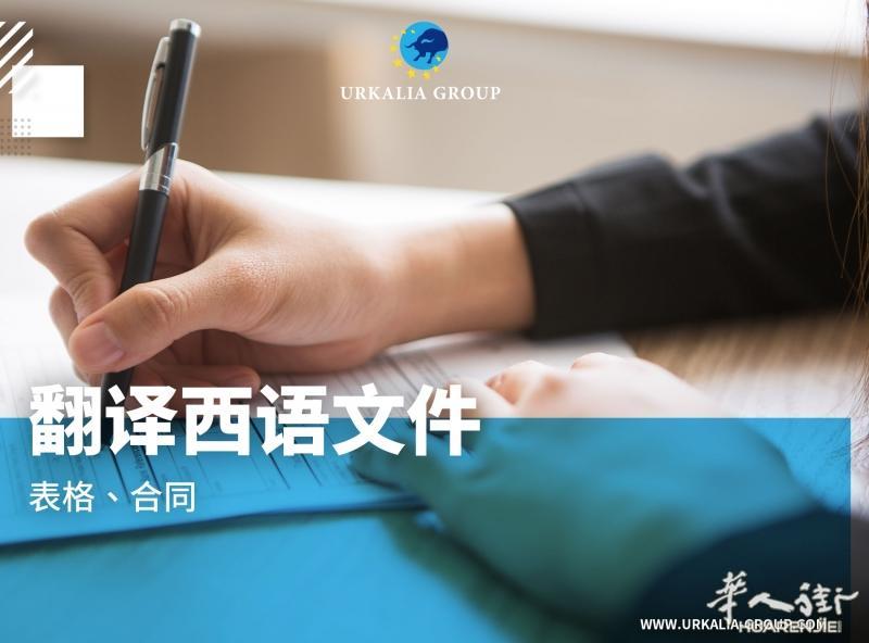 文件、合同翻译