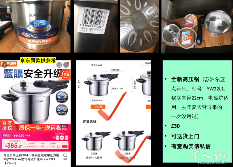 全新高压锅