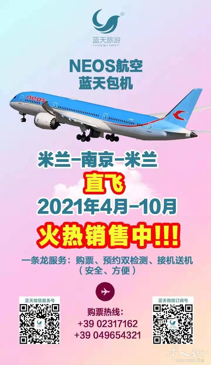 【直飞】4月至10月机票，NEOS航空火热抢购中~~！