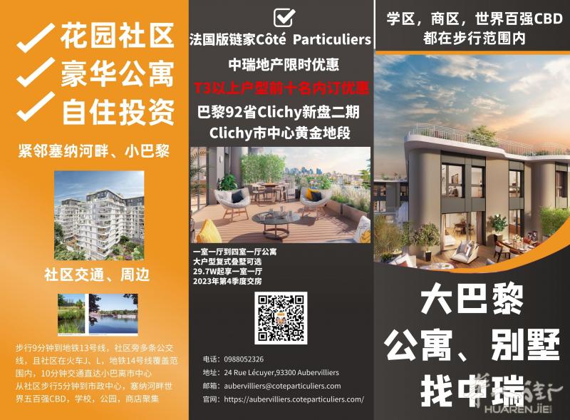 巴黎92省Clichy市中心花园社区订购中,地铁步行几分钟!可看视频!