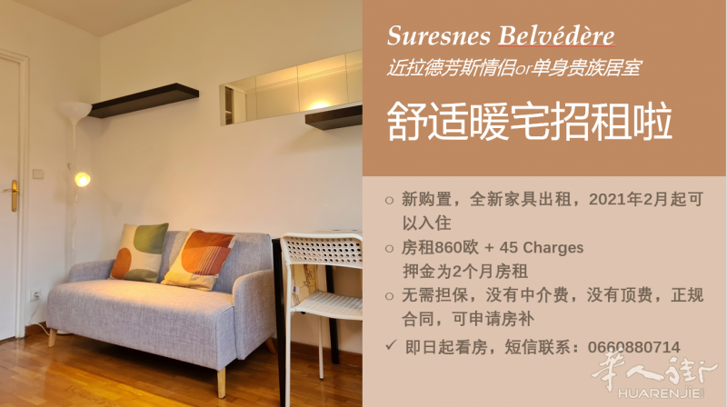 近拉德芳斯/精致情侣Studio/高级小区有CCTV/安全富人区