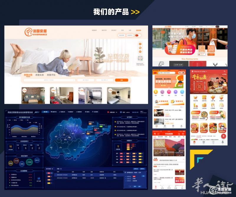专业信息技术团队，现进行技术外包服务，方圆食里APP，法国安居租房网站，青岛机场智慧台站管控平台等网页，小程序，APP，均由安居互联网平台技术团队研发制作