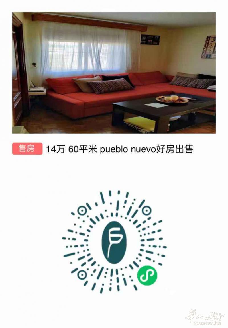 14万 60平米 pueblo nuevo 好房出售