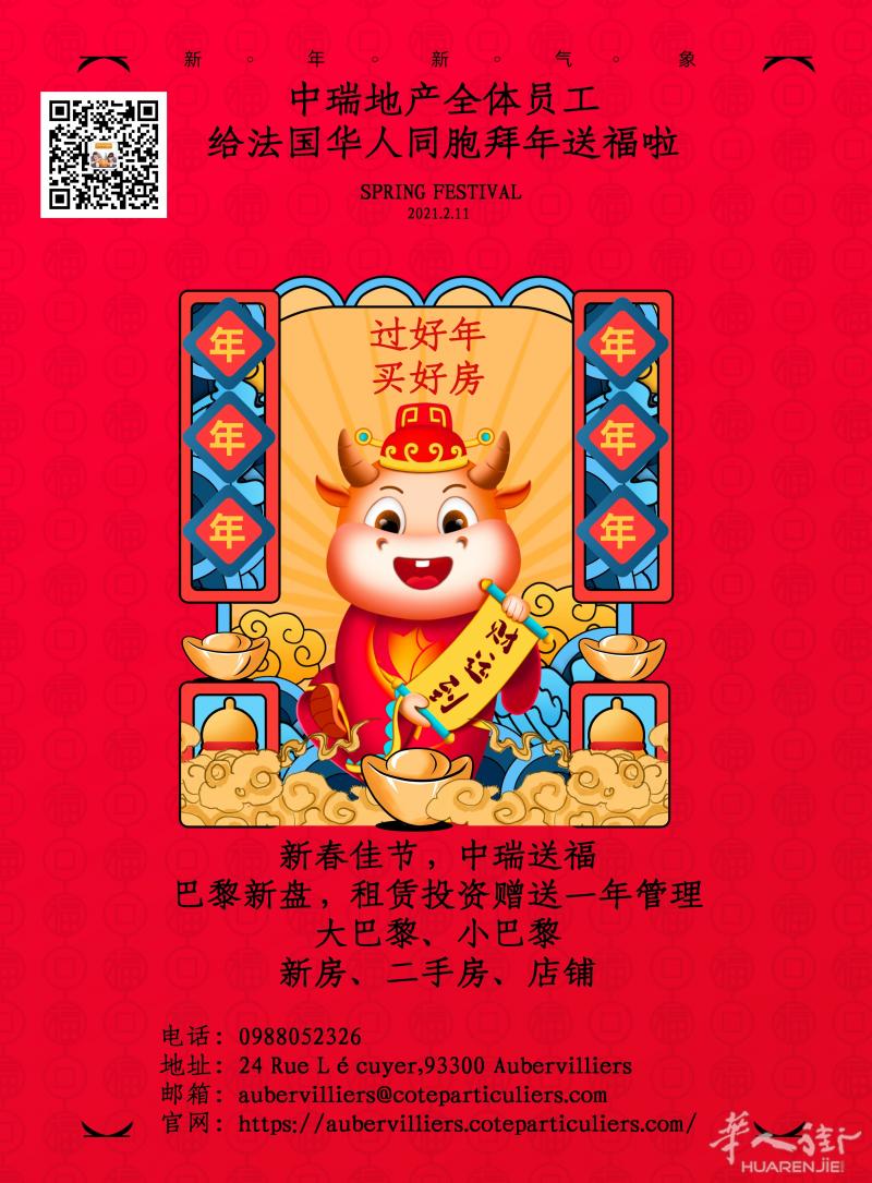 Côté Particuliers 中瑞地产给华人同胞拜年送福!祝大家过好年,买好房!
