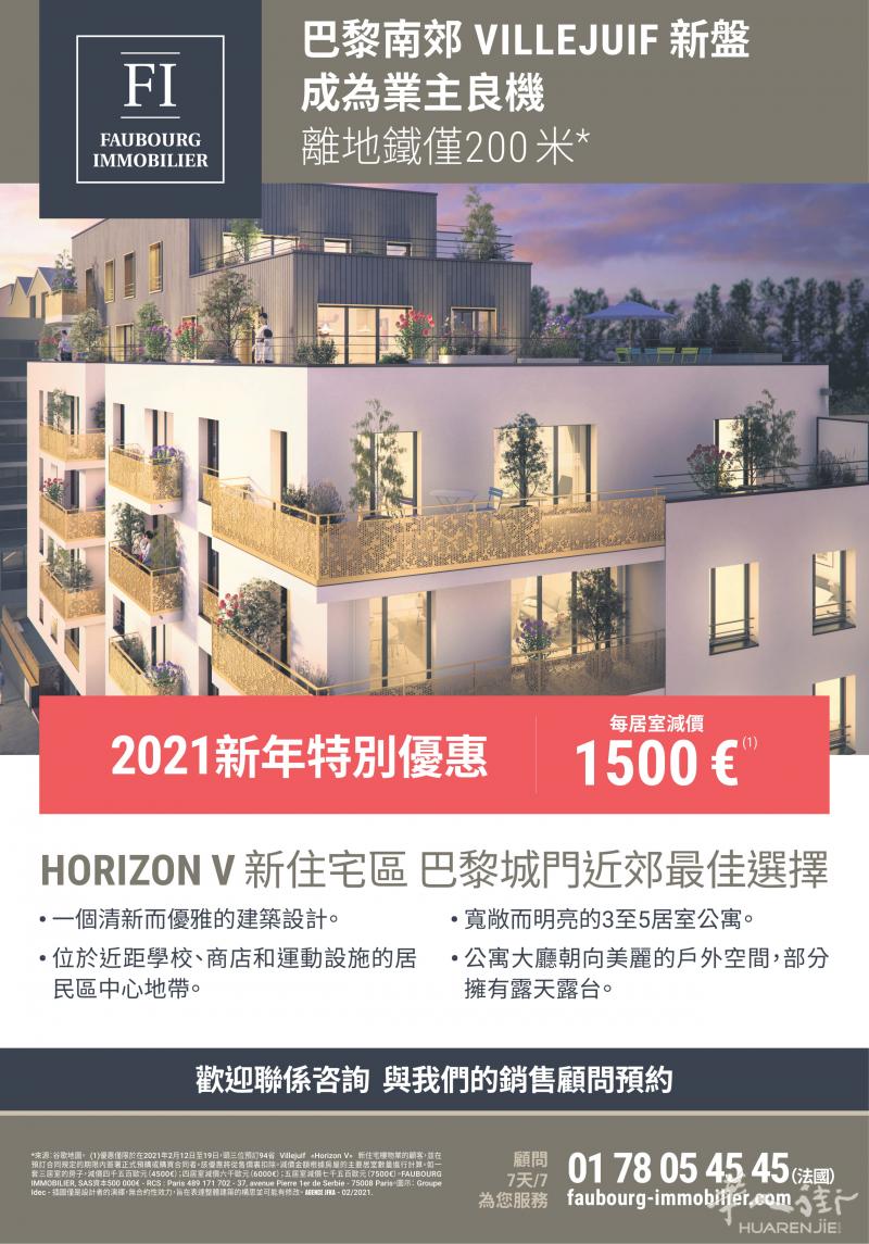 VILLEJUIF新盤 離地鐵200米 近距學校 生活方便