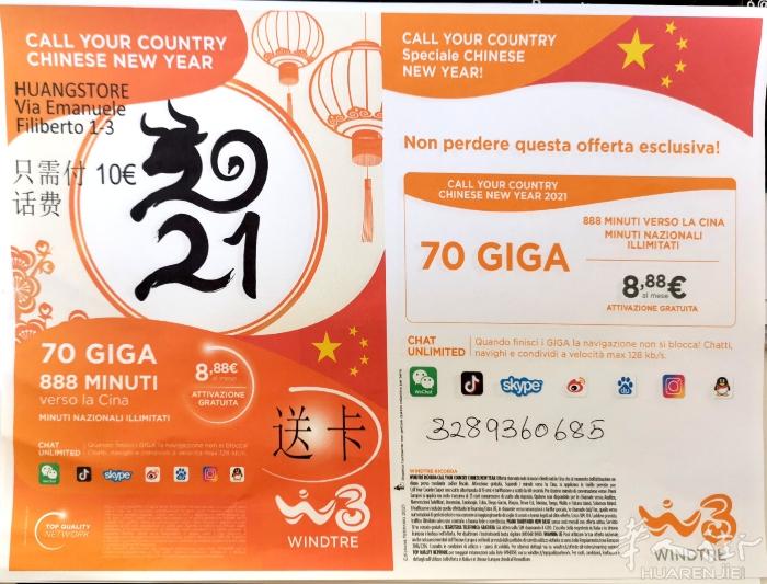 a 70gb,888分钟打中国 意大利境内不限分钟，只需10欧元话费。Via E