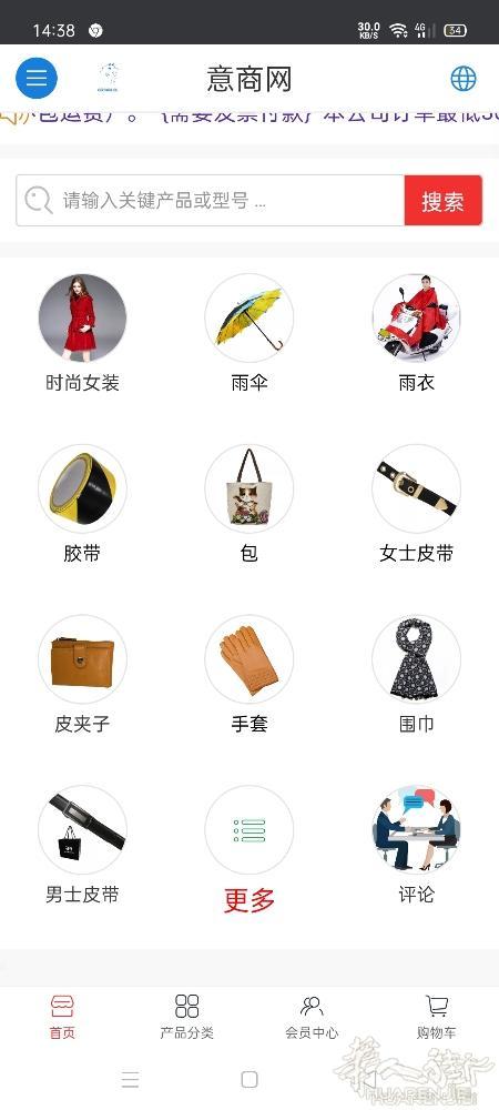 网站批发销售，雨伞、雨衣、男士女士皮带、胶带、包、皮夹子、手套、围巾。（佛罗伦萨）