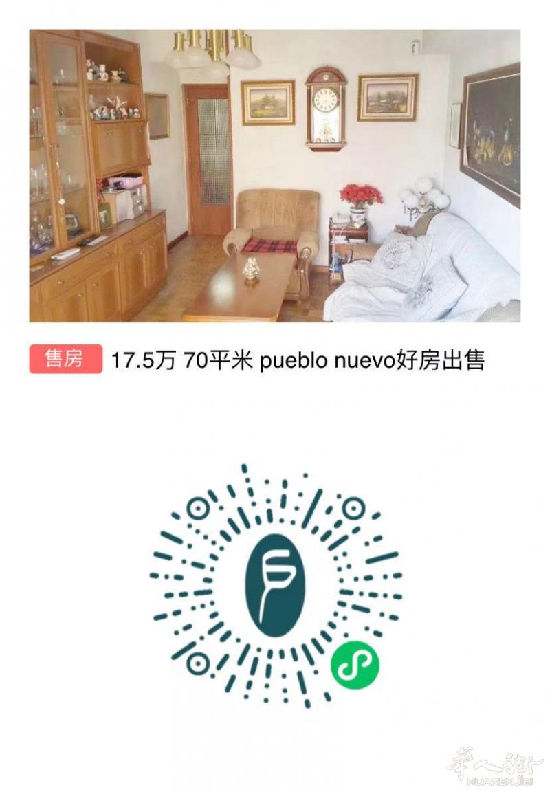 17.5万70平米 pueblo nuevo好房出售