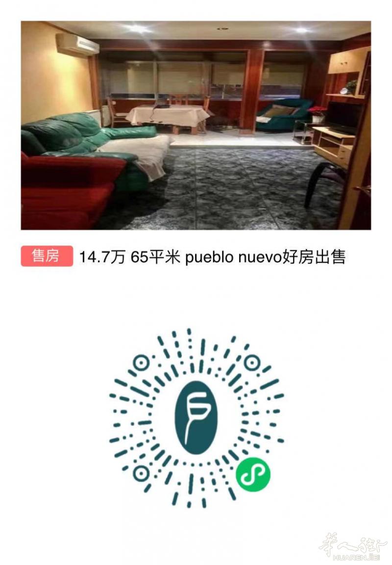 14.7万 65平米 pueblo nuevo好房出售