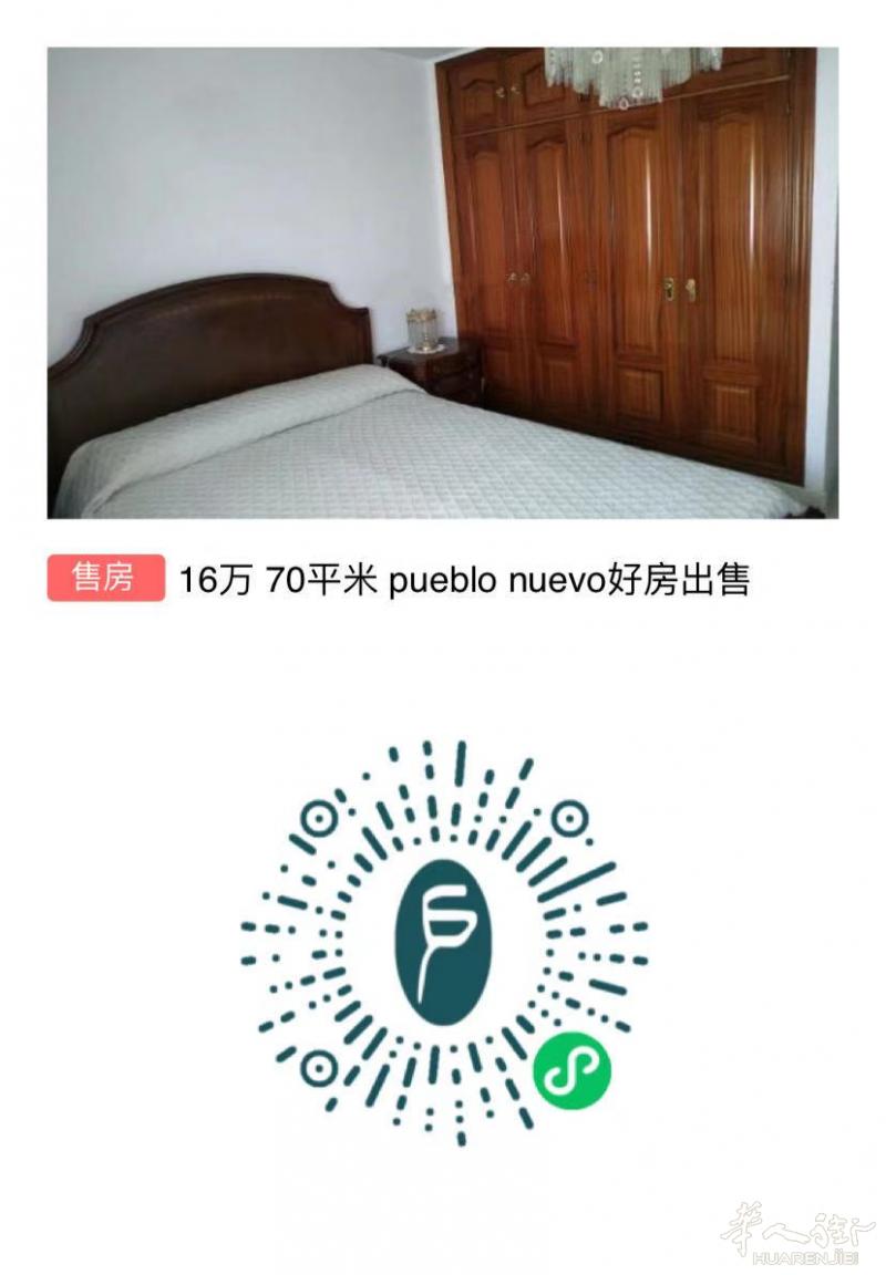 16万 70平米 pueblo nuevo好房出售