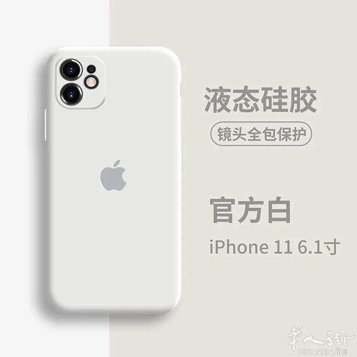 现货白色XR液态硅胶手机壳  需要加微信 Aynaijiac