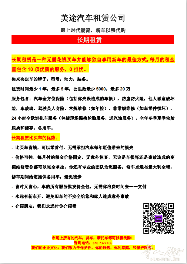 美途汽车租赁公司