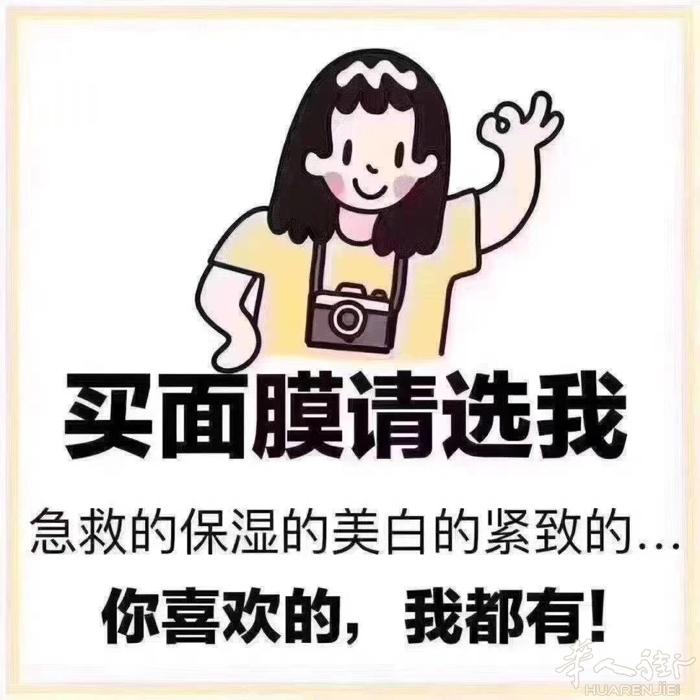 卖面膜护肤品。微信287719601