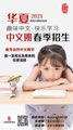 华夏网络学院中文，英语，西语班