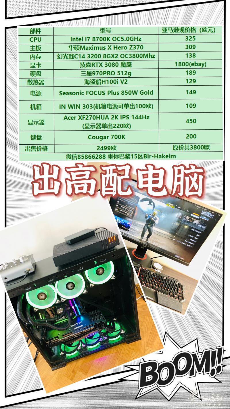 出高配置RTX 3080电脑