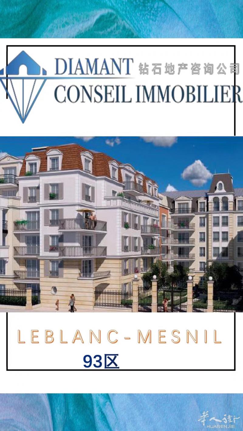 钻石地产|Le Blanc-Mesnil新楼盘,大巴黎快线的驶经地