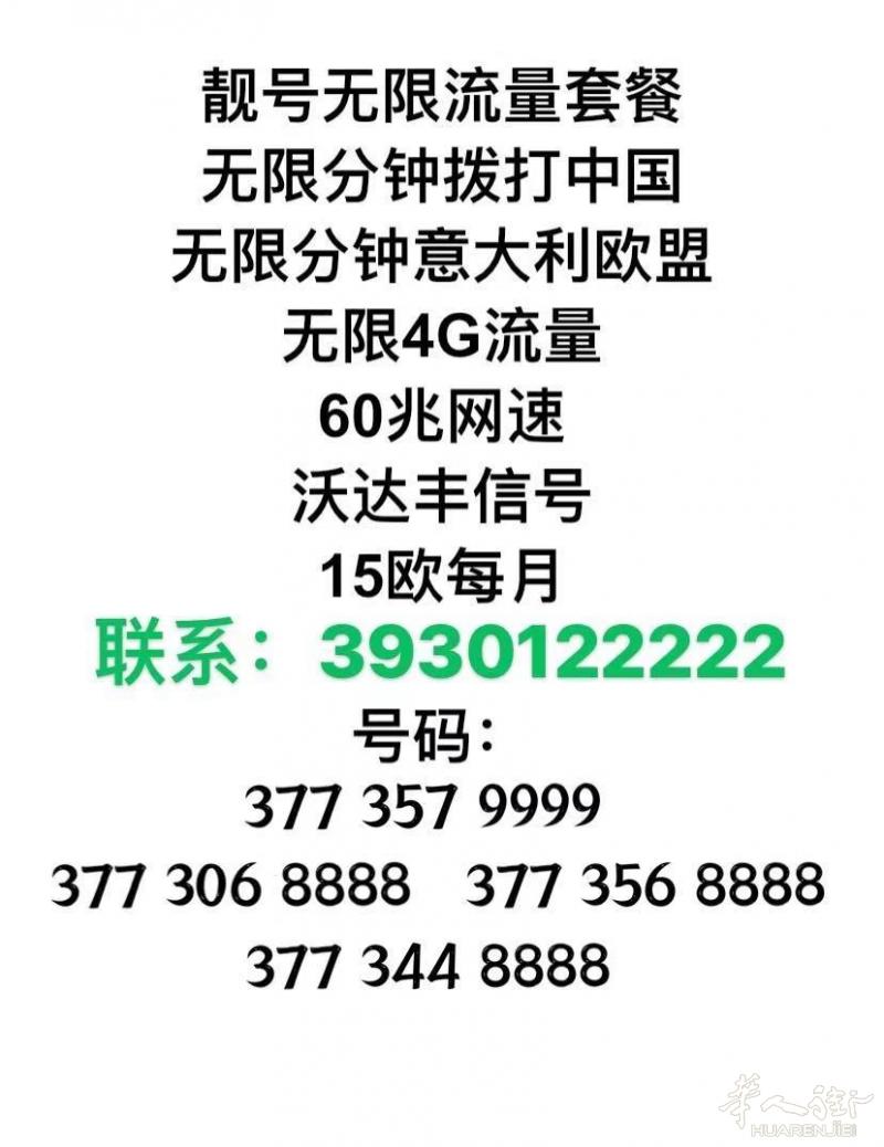 无限制流量+电话,每个月仅需15欧。