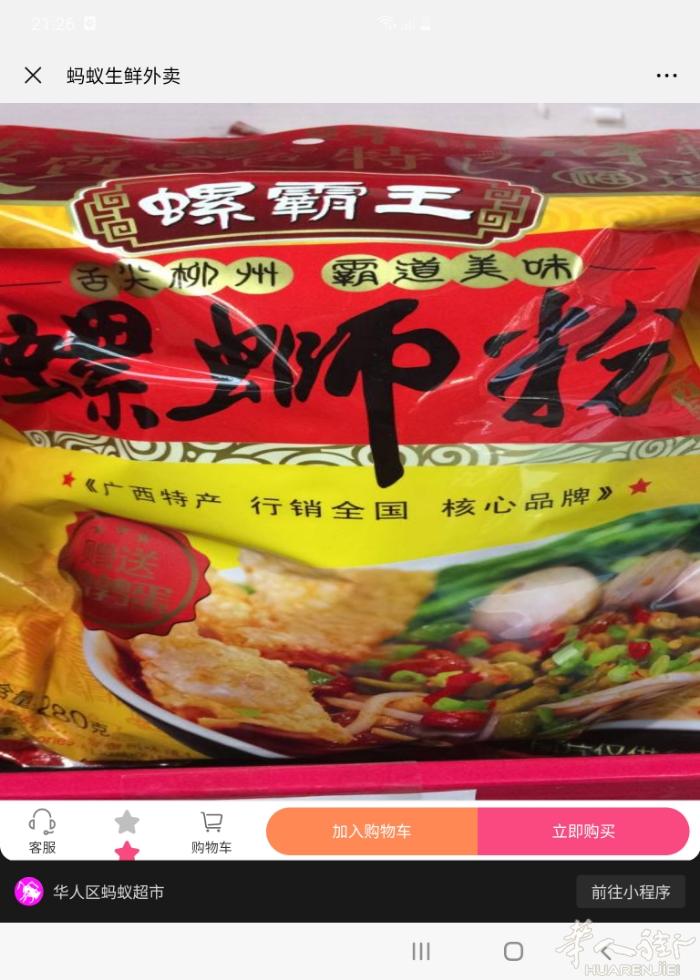 即日起蚂蚁生鲜外卖陆续推出部分食品免费送有辣条腐竹锅巴方便面螺蛳粉等，现推出螺霸
