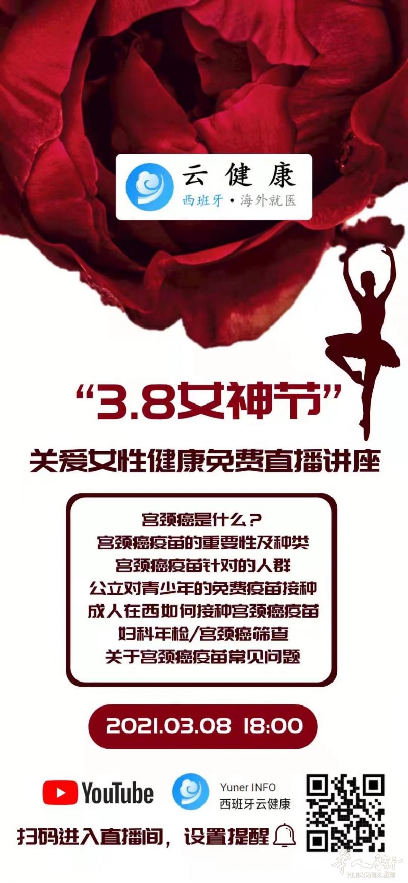 女神节关爱女性免费直播讲座， 小姐姐第一次露脸